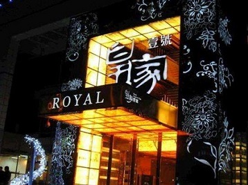 陵水高档KTV妹子质量哪家好-皇家壹号KTV高档娱乐体验