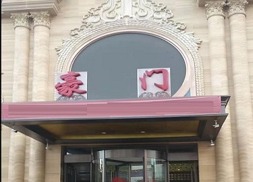 陵水哪个KTV少爷最好玩-豪门国际KTV消费少爷服务点评